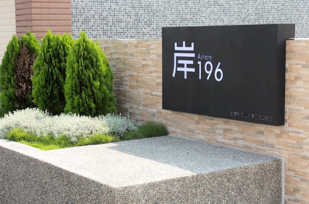 Ashore 196 B&B Dongshan  Exterior photo